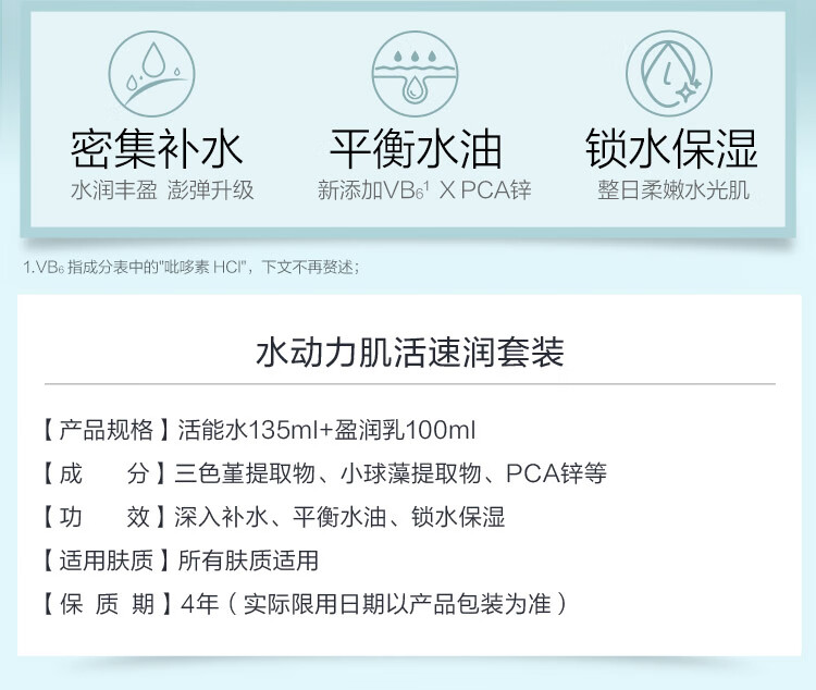 珀莱雅水动力水乳套装(爽肤水+乳液) 女士补水保湿护肤品套装