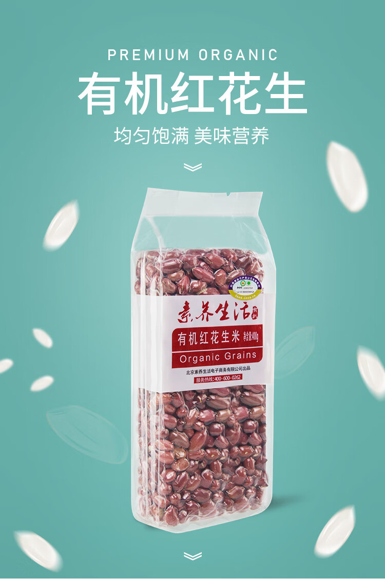 素养生活有机红花生400g怎么样?
