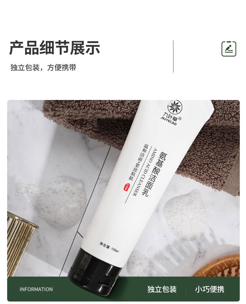 九叶草氨基酸洗面奶控油祛痘去黑头温和敏感肌收缩毛孔清洁面乳男女100g