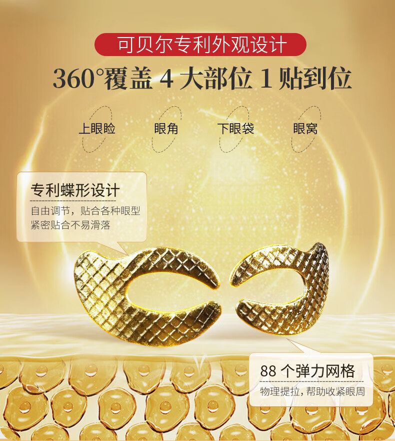 可贝尔臻颜松露鱼子多效眼膜贴淡化细纹黑眼圈眼袋熬夜补水 4盒装