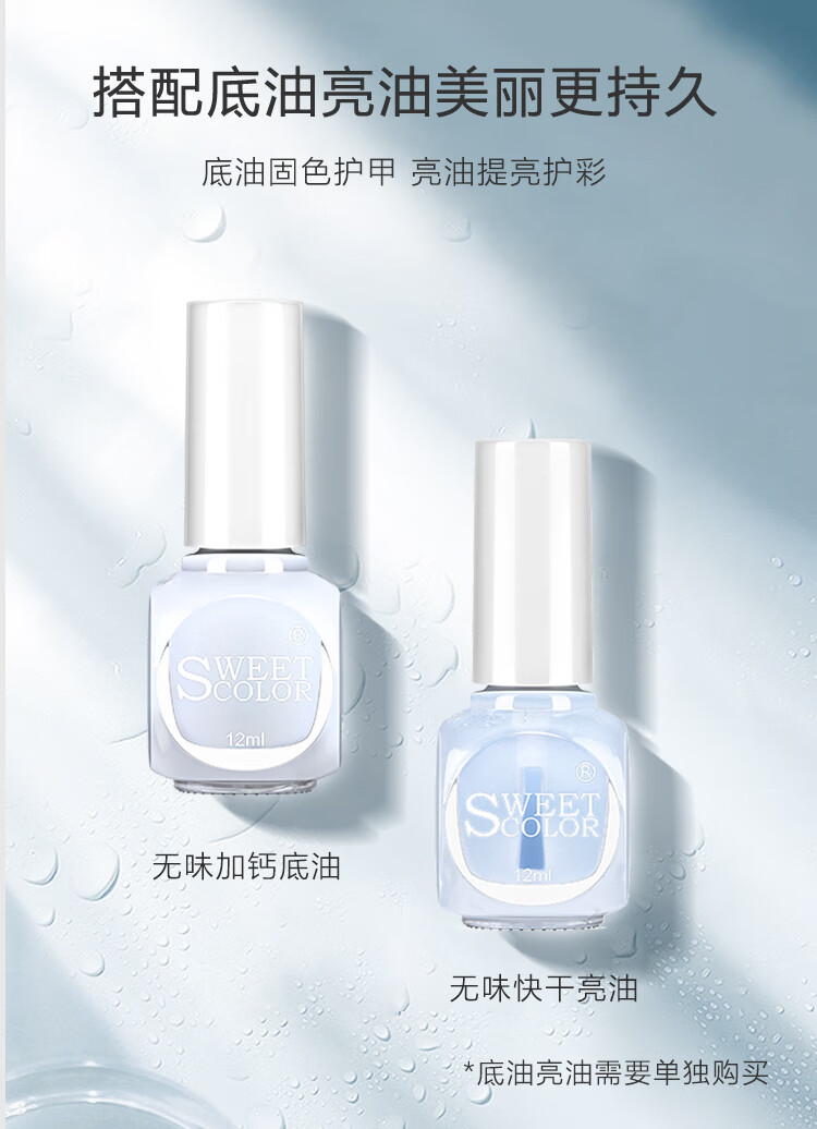 Sweet Color不可撕拉指甲油免烤七彩豆沙红12ml 爆闪快干持久夏季脚指甲油