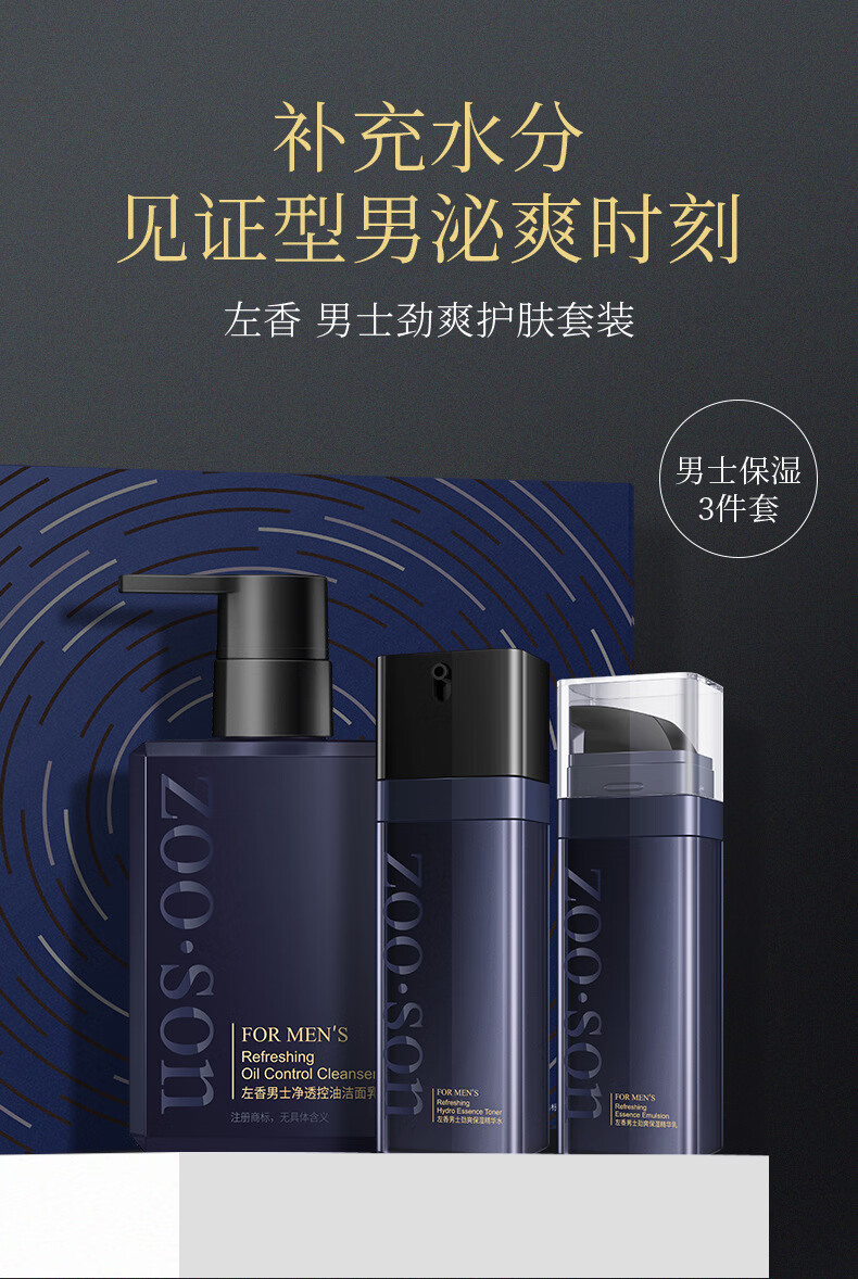 左香男士护肤品套装控油清爽补水保湿春夏礼盒生日礼物送男生三件套
