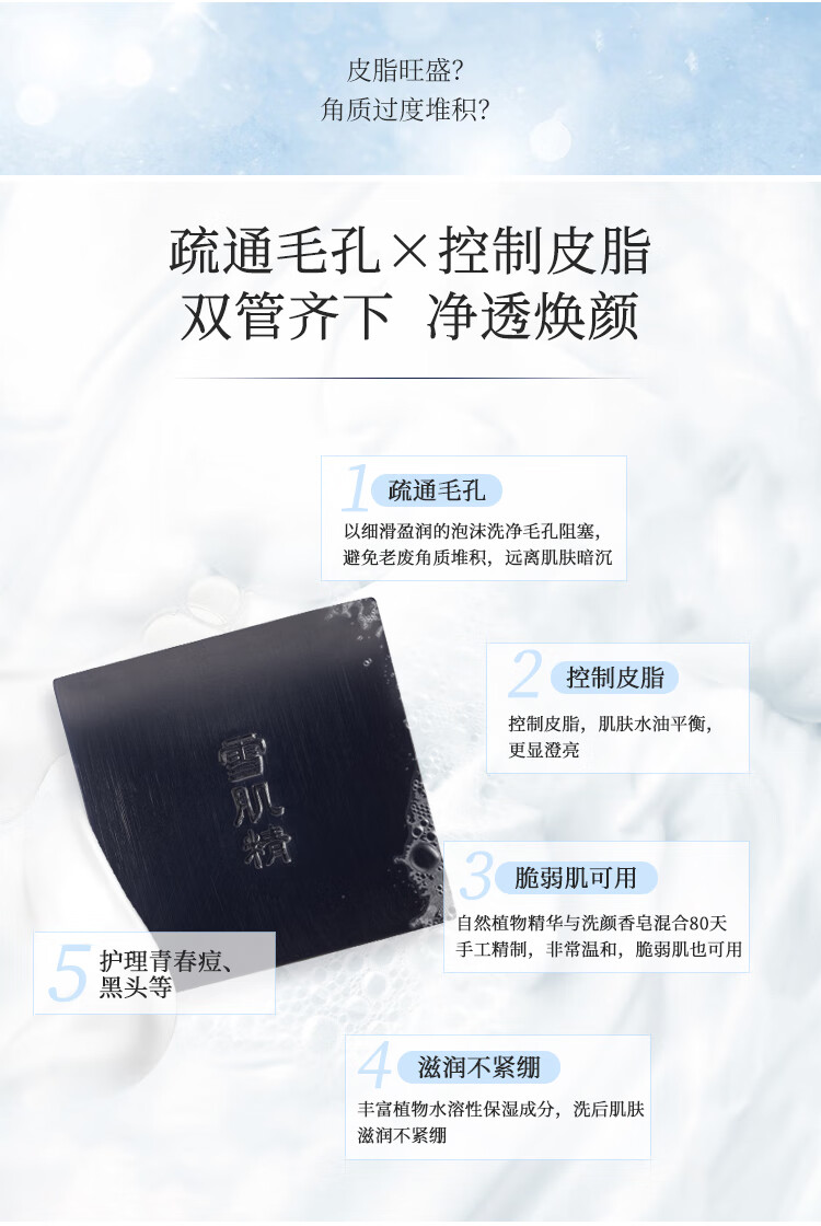 雪肌精（SEKKISEI）净爽洗颜皂120g 洁面皂 洁面 控油保湿净肤