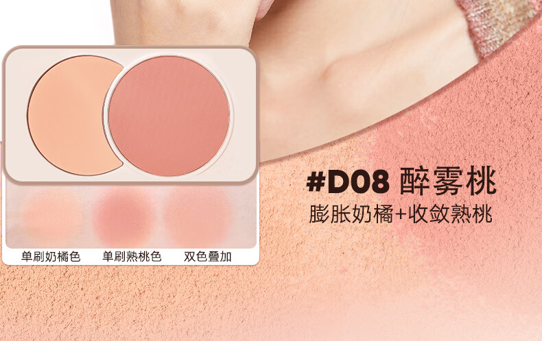 橘朵（Judydoll）双色腮红胭脂盘元气显白膨胀色颊彩#D08醉雾桃6g