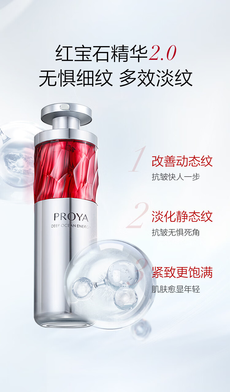 珀莱雅（PROYA） 珀莱雅 红宝石精华3ml会员