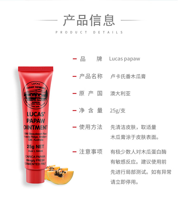 木瓜膏（Lucas）25g 澳洲进口润唇膏 去死皮淡唇纹保湿唇膜 蚊虫叮咬小伤护理