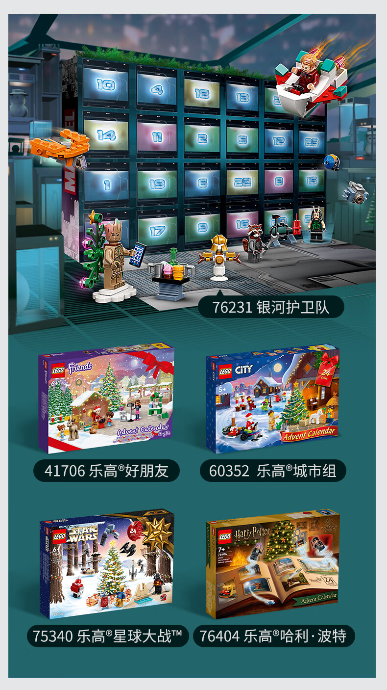 乐高(LEGO)积木 超级英雄系列 76231 银河护卫队2022圣诞倒数日历 6岁+ 儿童玩具 男孩女孩生日礼物 9月上新