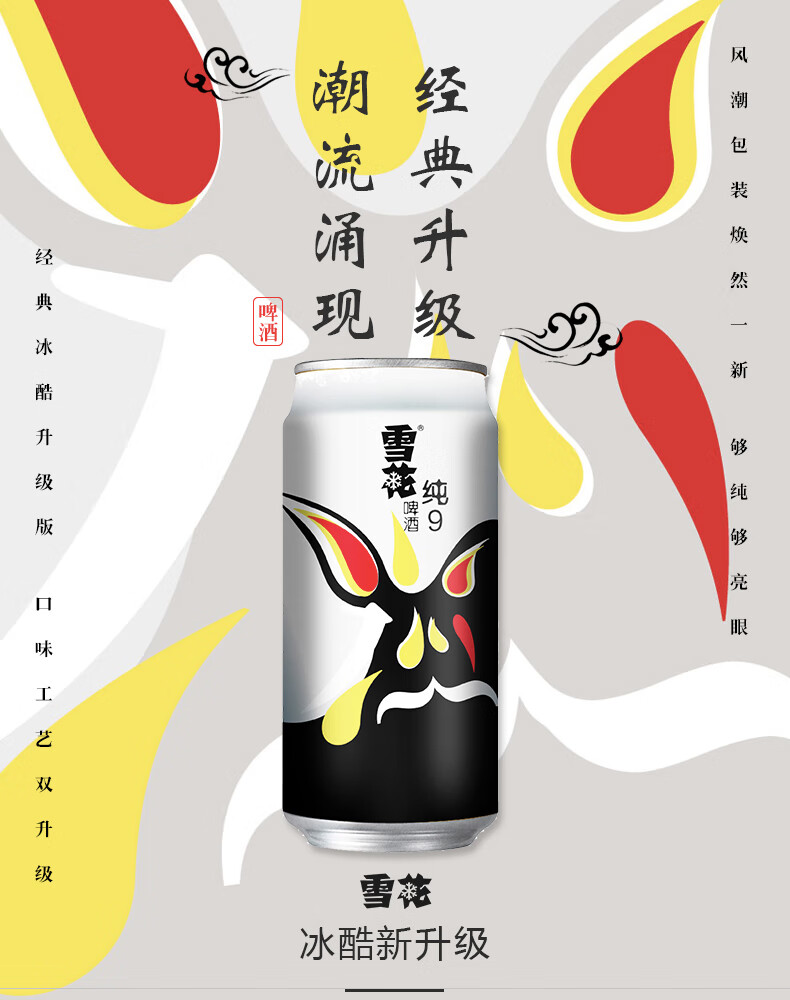 雪花啤酒（Snowbeer） 纯9  500ml*12听 整箱装