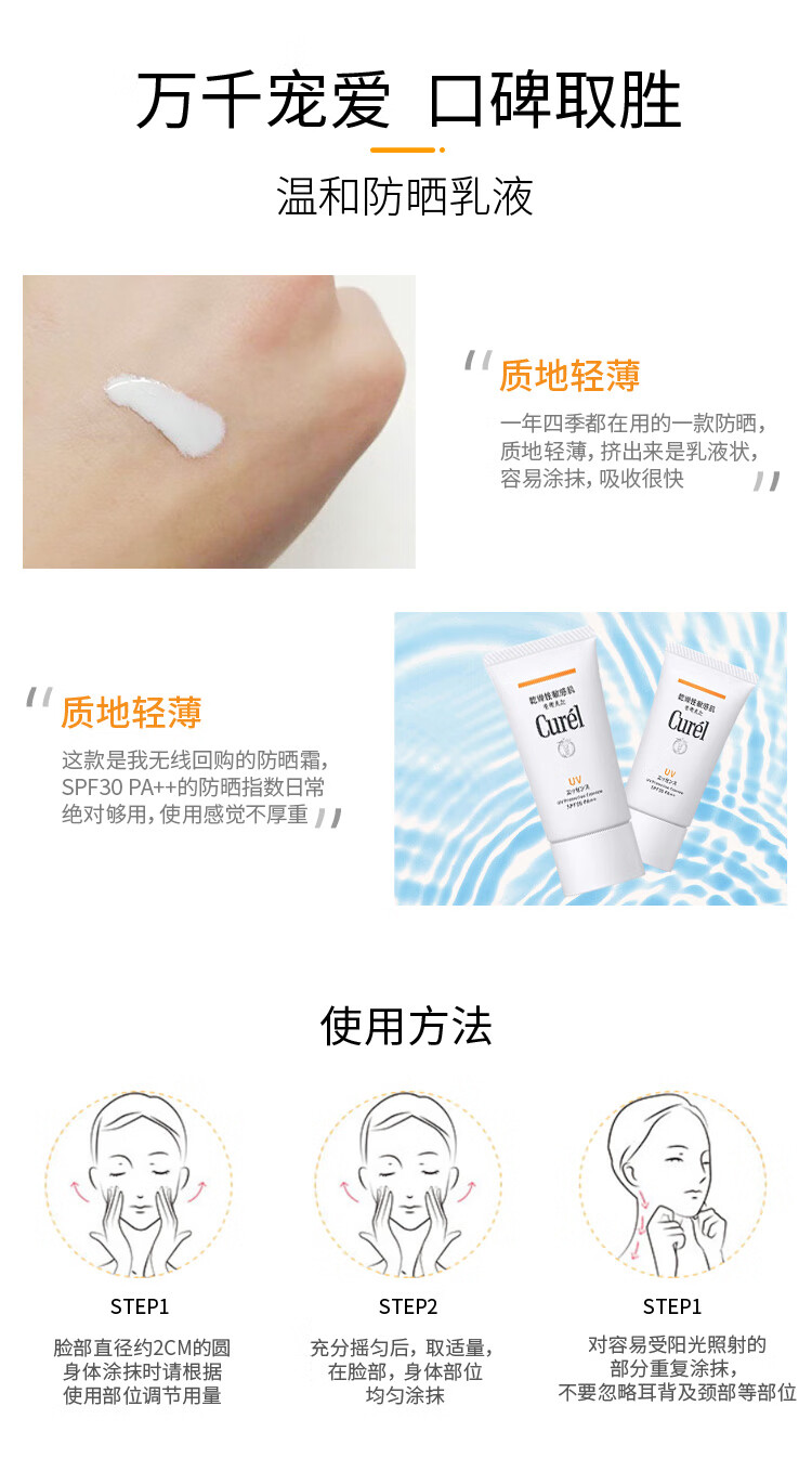 珂润（Curel）润浸防晒霜 SPF30PA++  敏感肌可用生日礼物送女友