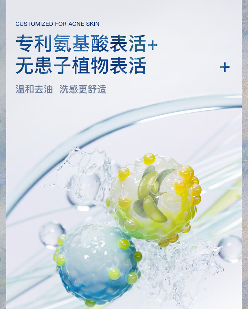 他秘无患子氨基酸净彻补水控油洗面奶深层清洁清爽控油MFA联名款男士 【控油抗痘】氨基酸洗面奶120g