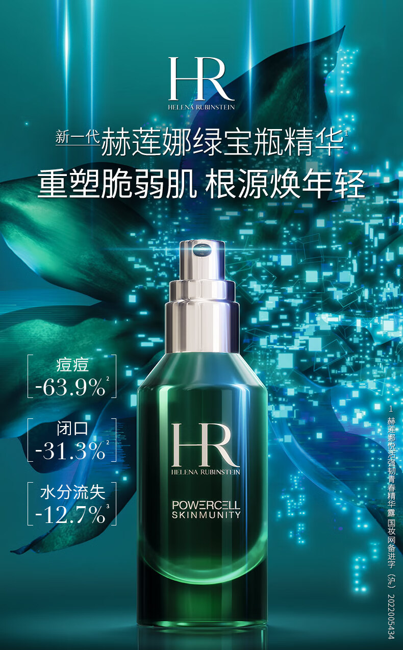 赫莲娜（HELENA RUBINSTEIN） (白绷带1.5ml+黑绷带1.5ml+绿宝瓶5ml) 明星面霜精华体验套装