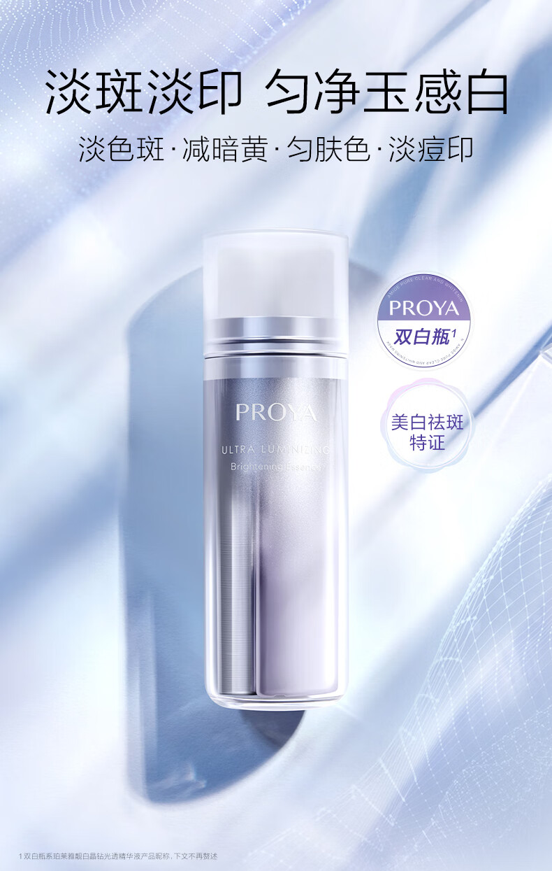 珀莱雅双白瓶精华液 28ml+8ml美白护肤品 淡斑淡化痘印提亮 烟酰胺精华