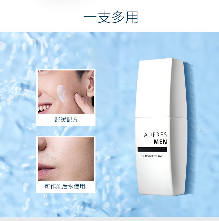 欧珀莱俊士控油爽肤水150ml（补水保湿男 士清爽控油)