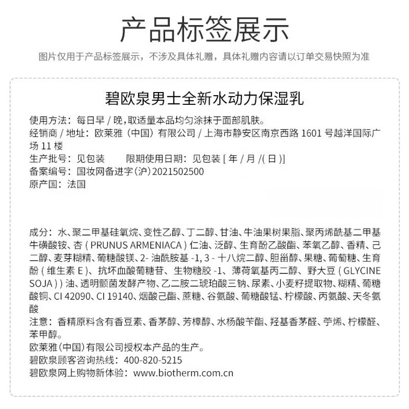 碧欧泉（BIOTHERM）男士水动力保湿乳(中性) 20ml（非卖品）
