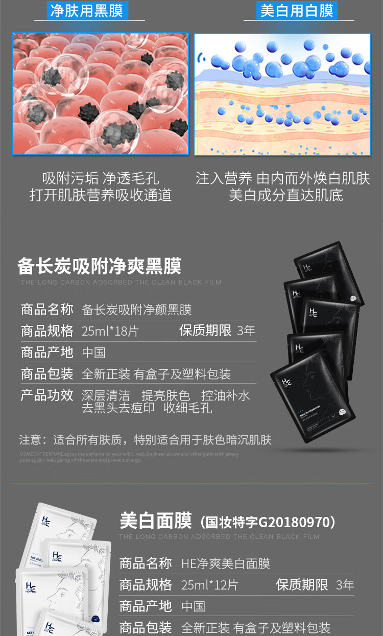 赫恩（H&E）男士面膜美白控油补水面膜男30片*25ml/片淡化痘印 细致毛孔