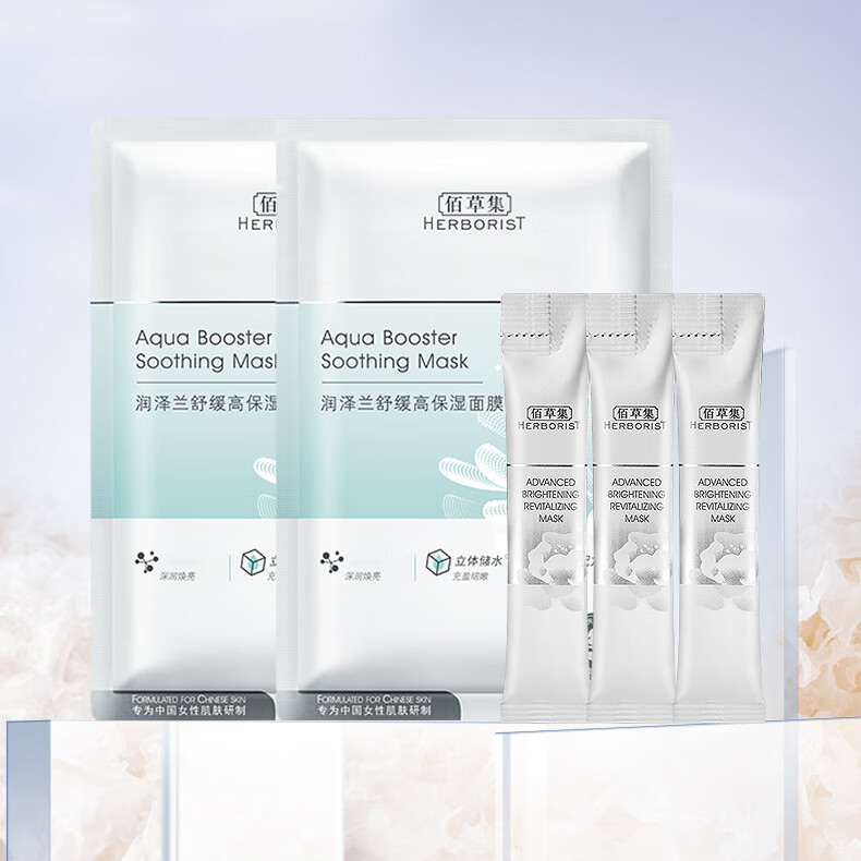 佰草集（HERBORIST）套装 补水保湿嫩肤细致肌肤焕亮肤色护肤化妆品套装小样礼包 润泽兰5片+太极面膜1个