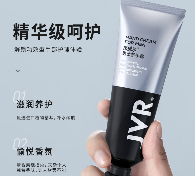 杰威尔男士护手霜50g（手霜 保湿滋润 手部护理）