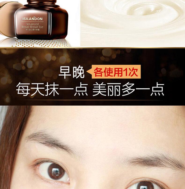 伊诗兰顿（isilandon）弹力蛋白精华眼霜16g*3盒 改善黑眼圈淡化细纹补水保湿眼部精华液