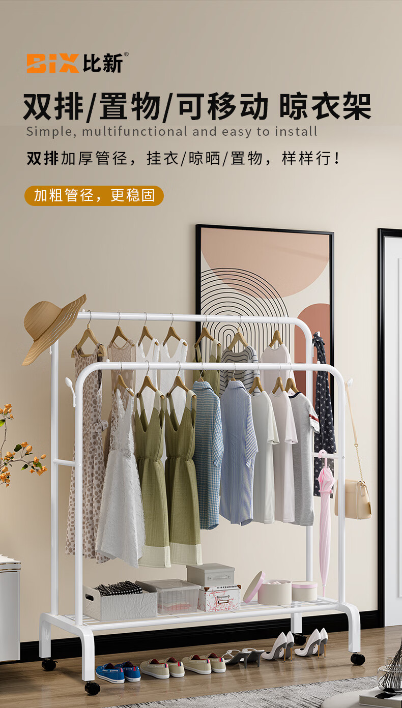 比新(BIX) 晾衣架落地衣架挂衣晾衣杆卧室晒衣架置物网衣架子双杆1.2米白色BX-L5401W