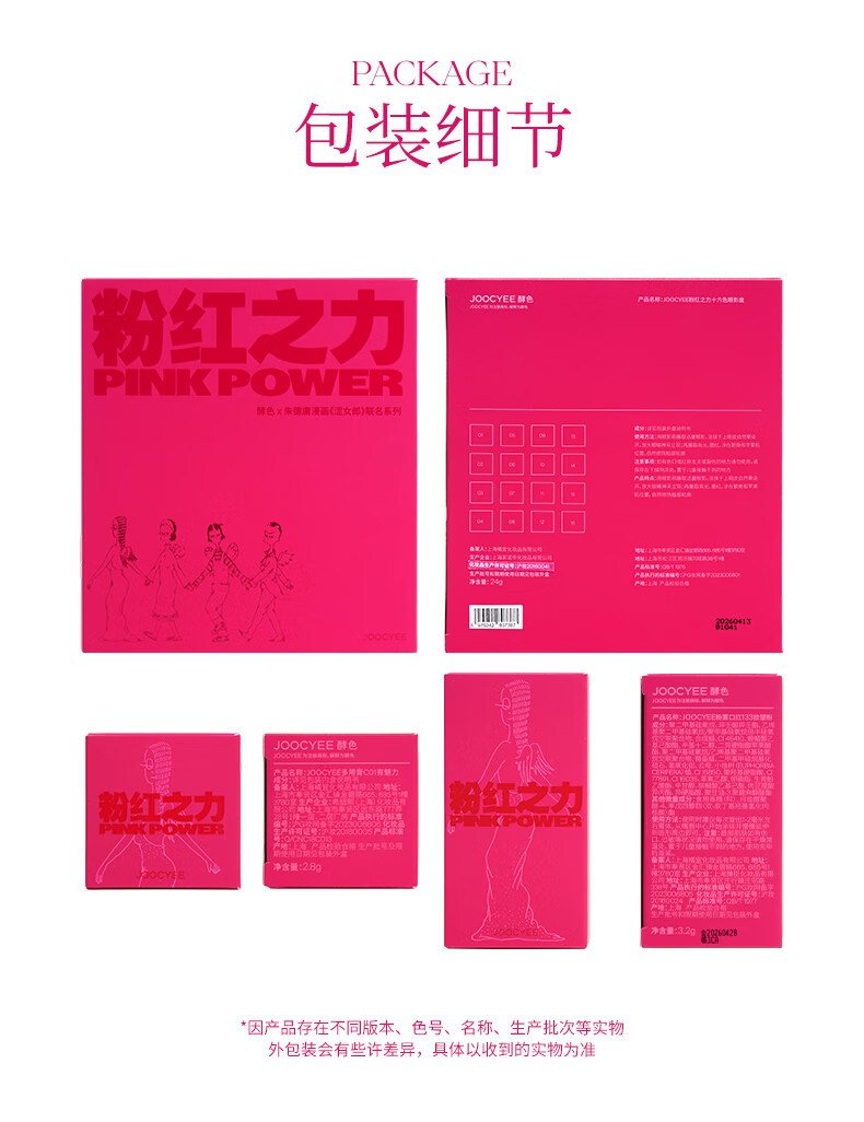 Joocyee酵色粉红之力系列多用膏#C01有魅力2.8g 生日礼物送女生