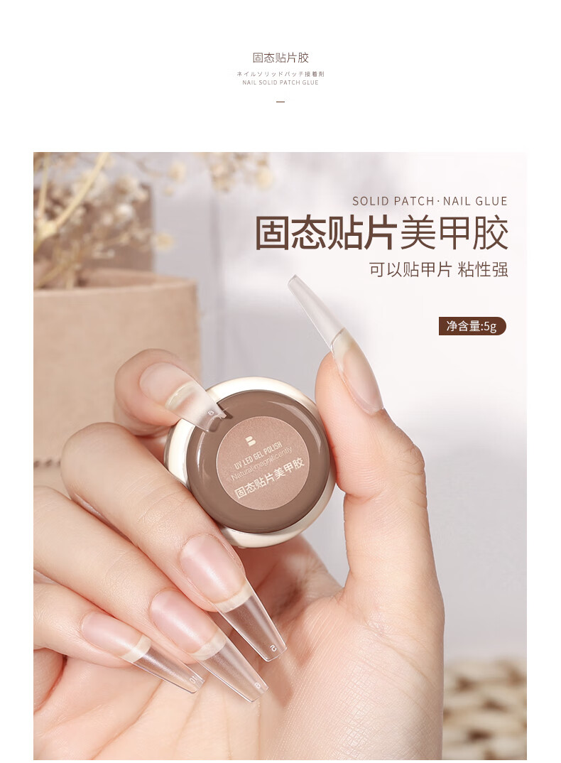BOLE搏乐固态粘合剂甲片光疗胶美甲店专用罐装指甲贴片胶不伤甲 固态贴片胶