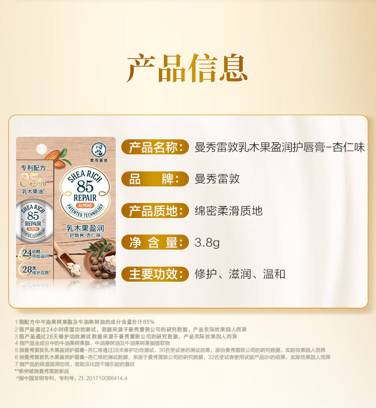 曼秀雷敦（Mentholatum）乳木果盈润修护润唇膏 男女生保湿滋润淡化唇纹唇膜 杏仁味3.8g