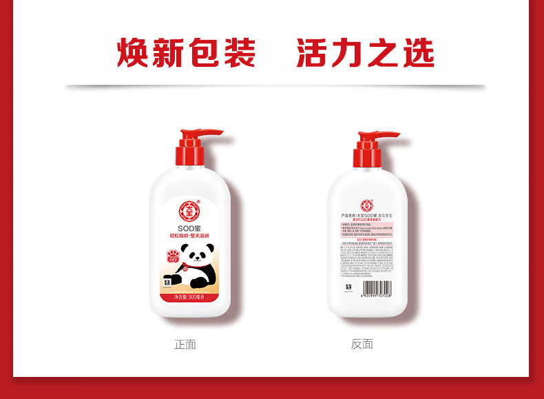 大宝SOD蜜青花香型300ml身体乳液面霜润肤补水霜护肤品熊猫IP款