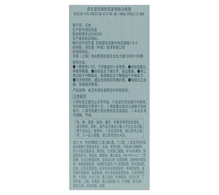资生堂（SHISEIDO PROFESSIONAL）悦薇智感紧塑焕白眼膜2片x1袋 *3 旅行装