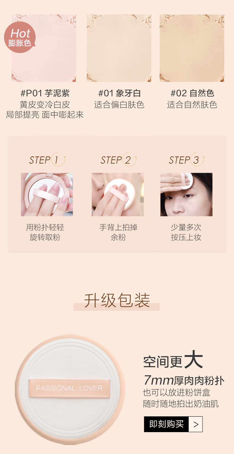 恋火（Passional Lover）看不见粉饼 01象牙白 遮瑕定妆粉饼持久控油防水女神节礼物