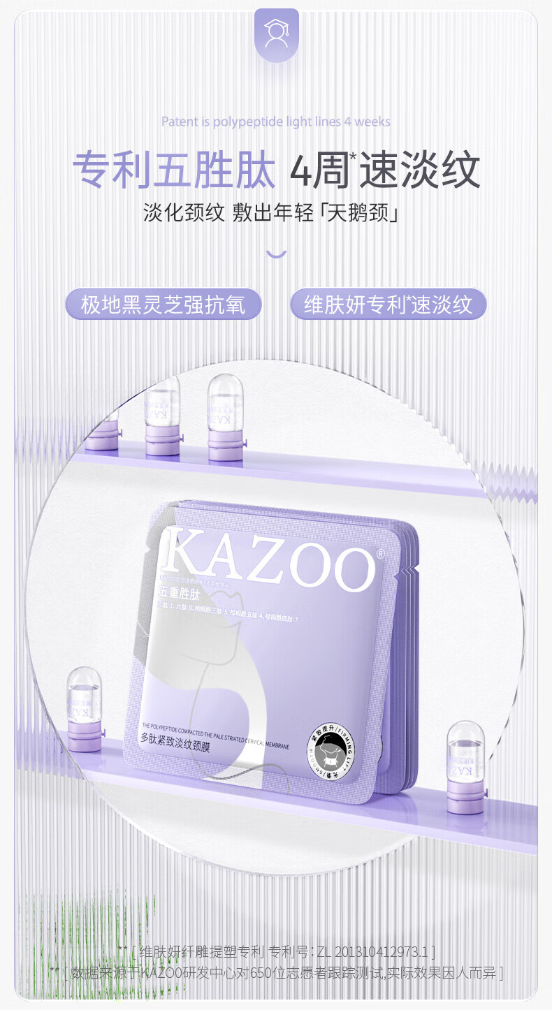 KAZOO多肽颈膜贴紧致颈纹贴脖子面膜补水保湿颈部护理（8g+1.5ml）*12