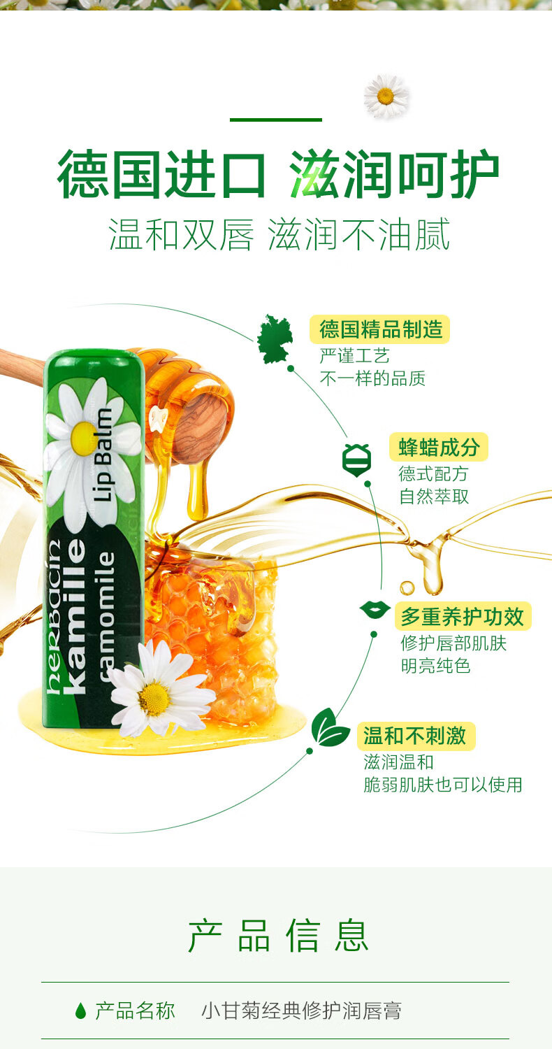贺本清（Herbacin）德国进口 小甘菊经典修护唇膏滋润保湿补水 4.8g 进口超市