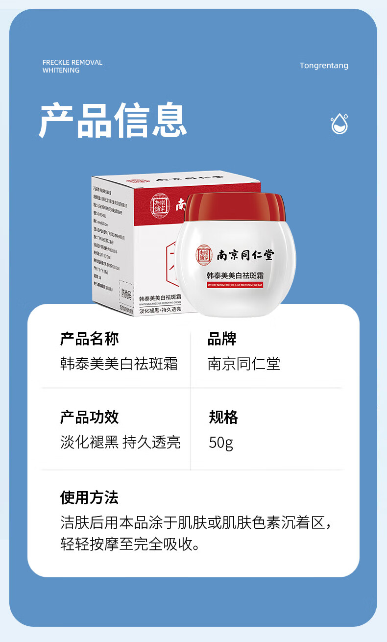 同仁堂祛斑霜美白淡化黑色素去斑淡斑雀斑黄褐斑晒斑男女士通用50g