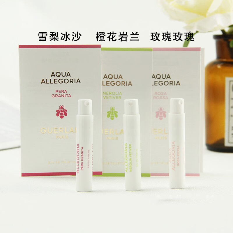 娇兰（Guerlain）娇兰 阿玛尼 迪奥 圣罗兰 宝格丽试管香水小样2支装随机发