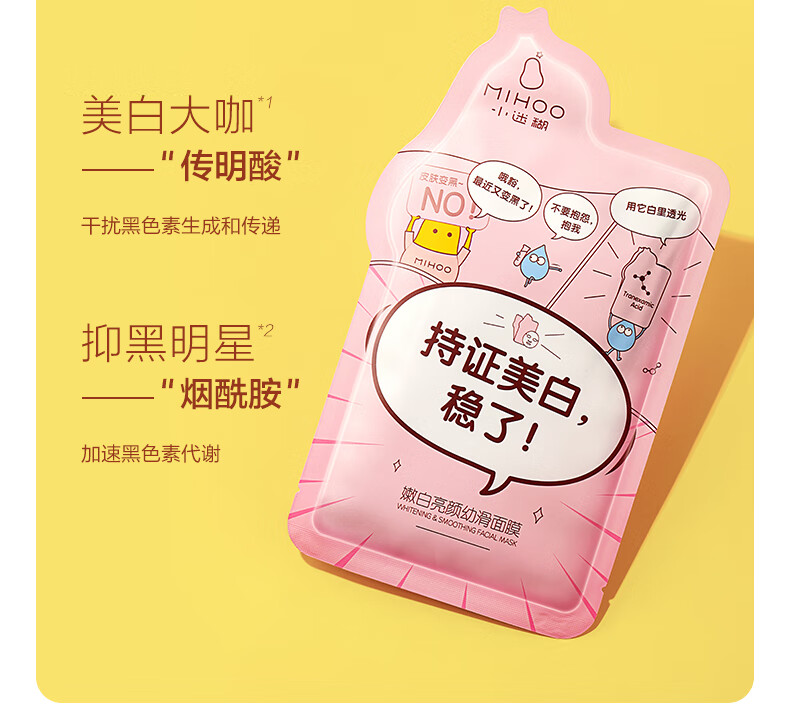 小迷糊美白淡斑面膜 补水保湿改善暗沉提亮烟酰胺护肤品男女士 嫩白7片