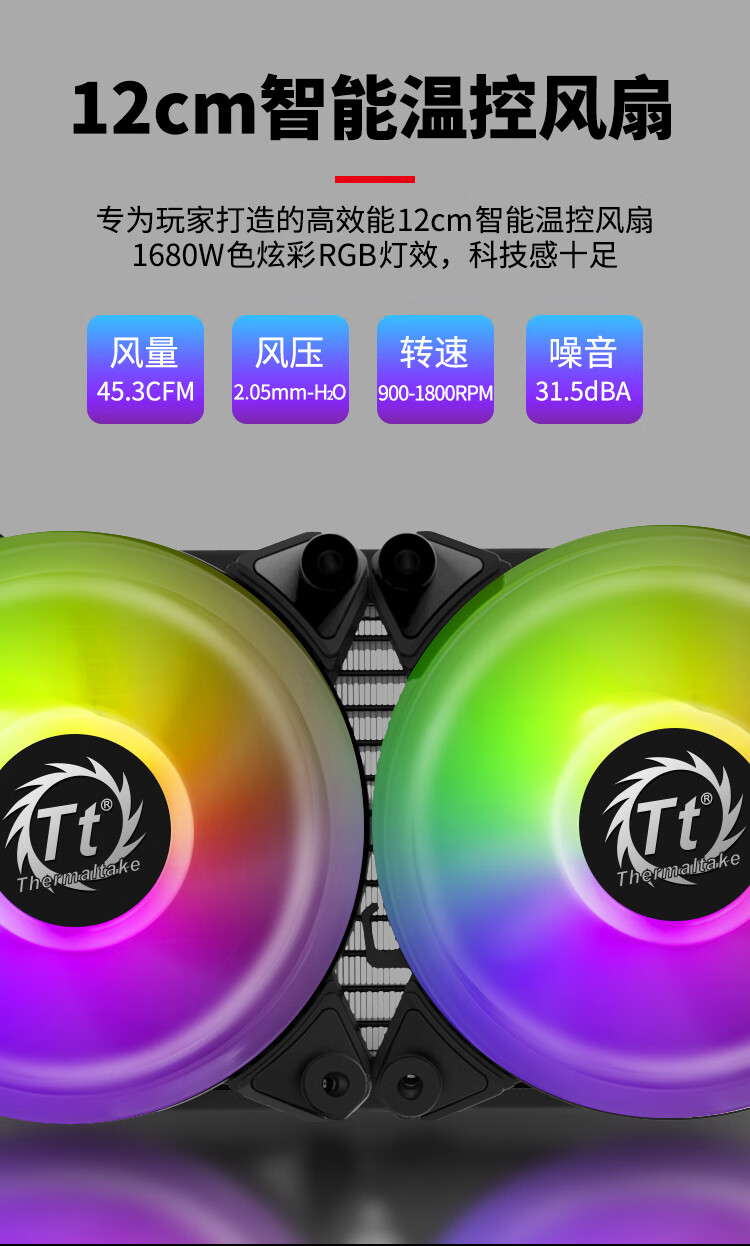 Tt（Thermaltake）飓风S 240 ARGB 一体式CPU水冷散热器 (支持12代1700接口/主板同步/LED水冷头/方形冷排）