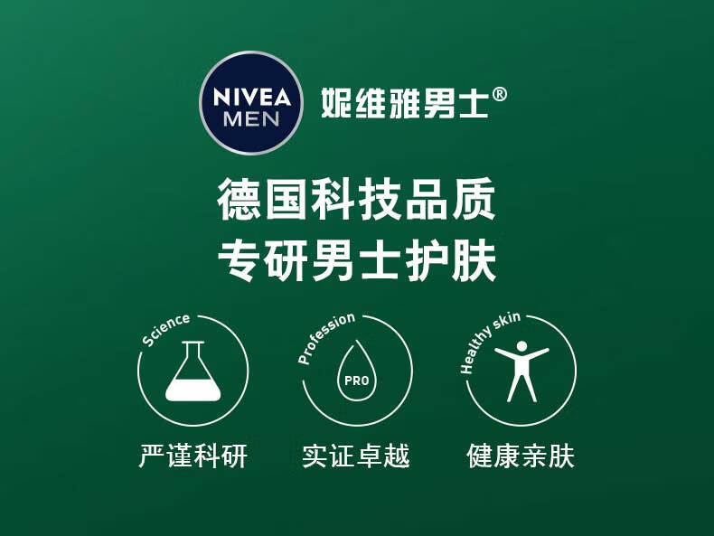 妮维雅（NIVEA）男士爽肤水阿尔卑斯甄萃积雪草修护焕活精华水（补水保湿）150ml