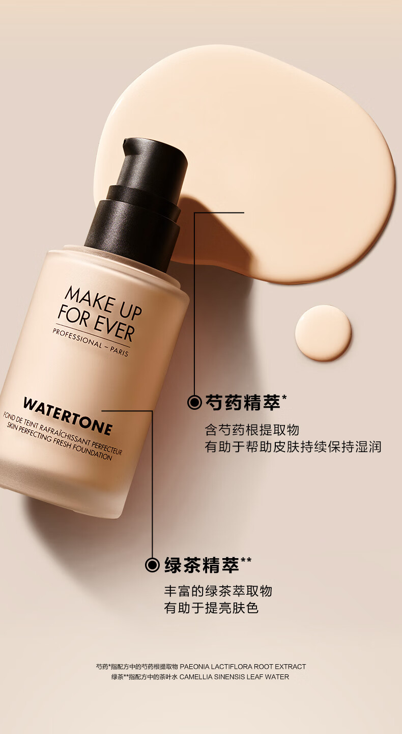 玫珂菲（MAKE UP FOR EVER）水润持妆粉底液 R230 40ml 生日礼物
