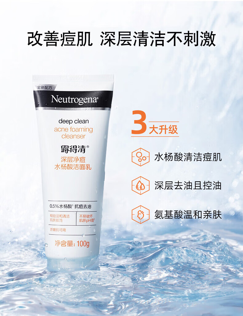 露得清（Neutrogena）洁面洗面奶三支装氨基酸玻尿酸水杨酸囤货干皮混油皮敏感温和清洁 洁面组合装100g*3