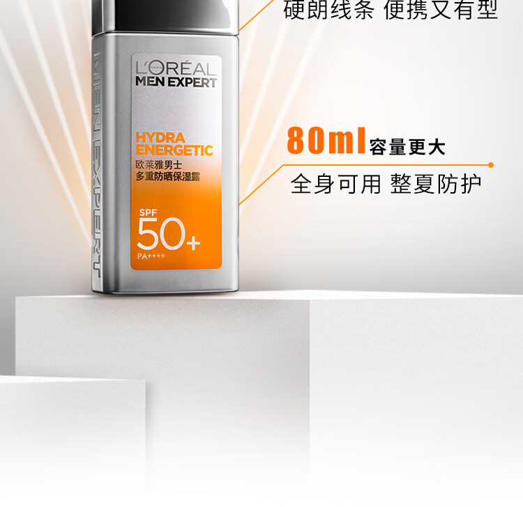 欧莱雅男士防晒霜  小银砖 军训防晒黑晒伤晒老 户外防晒 清爽不粘腻 80 ml（SPF50+ 全身可用）