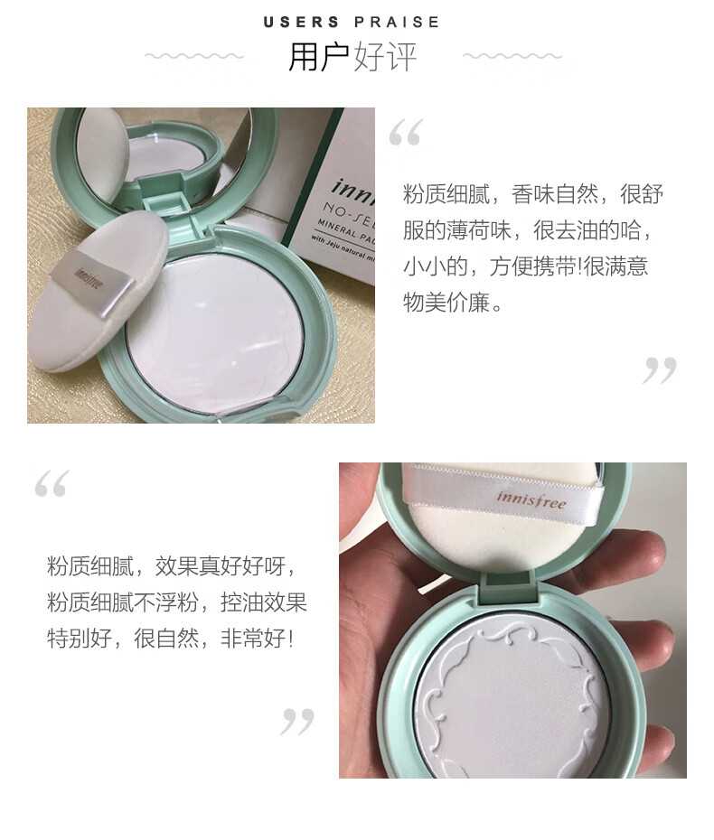 悦诗风吟（innisfree） 散粉控油矿物质薄荷定妆自然蜜粉妆前乳隔离遮瑕底妆男女学生 矿物质散粉5g