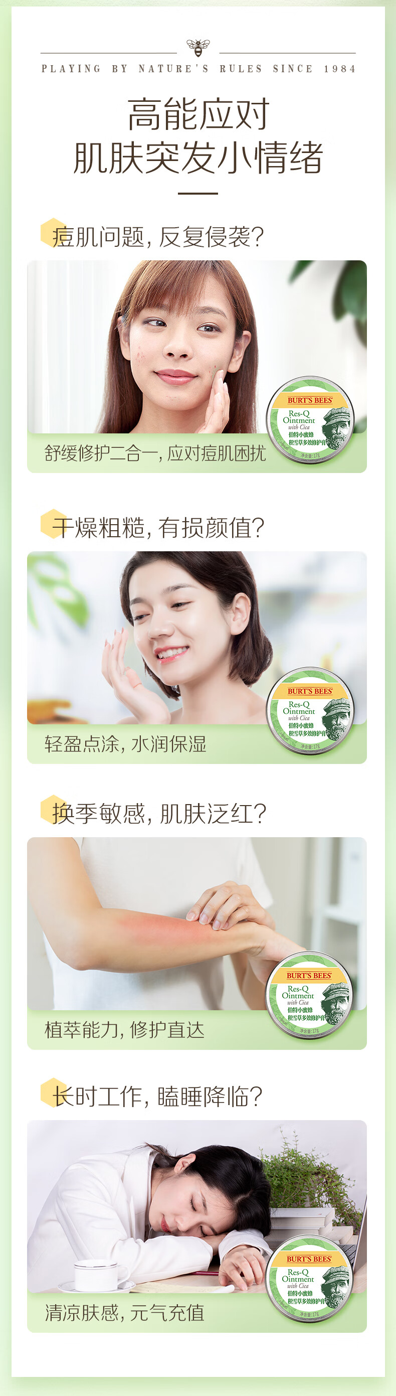 伯特小蜜蜂积雪草多效修护膏17g舒缓修护滋润肌肤清凉轻巧便携装天然成分