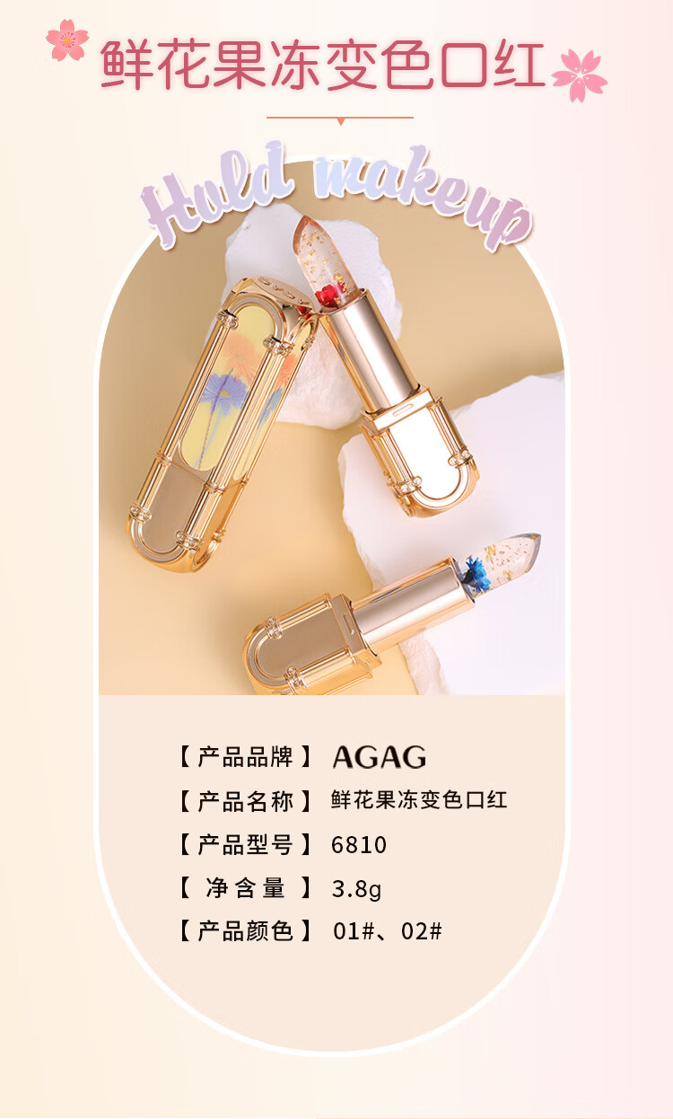 AGAG鲜花果冻晶透变色温感变色唇膏不掉色不沾杯滋润唇膏3.8g