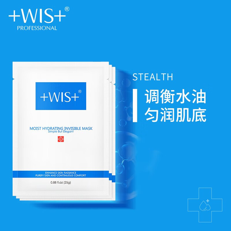 WIS隐形水润面膜10片 多重补水平衡保湿修护舒缓面膜护肤品