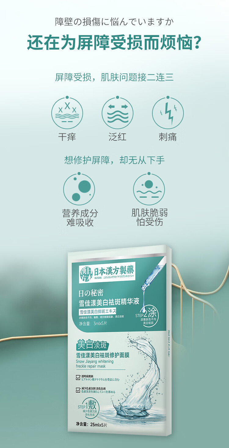 花戚堂美白面膜补水面膜美白补水淡斑提亮肤色女男祛黄保湿抗皱250ml