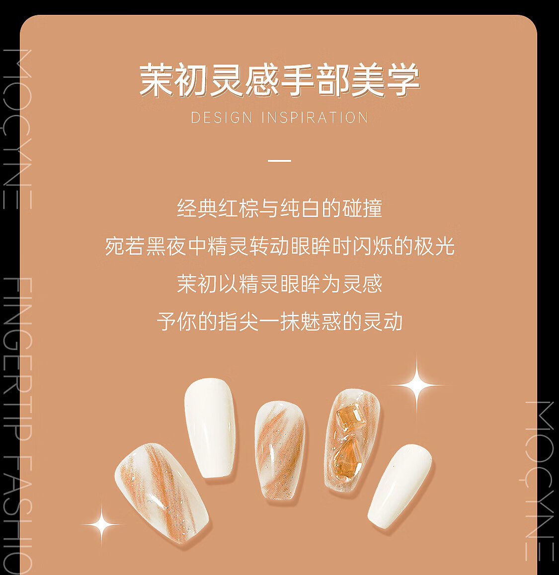 茉初（MOCHU）穿戴美甲 手工穿戴甲 美甲指甲贴片 美甲工具 短中长款 极光精灵