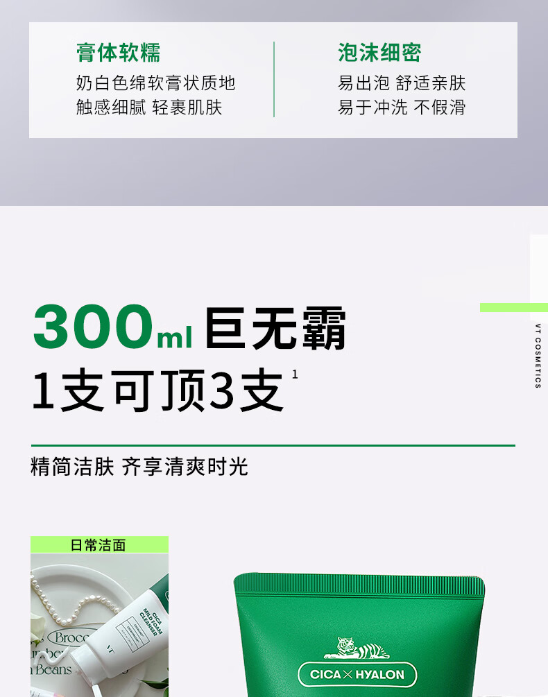 VT老虎洗面奶女300ml 氨基酸洁面男女温和舒缓深层清洁毛孔男生可用