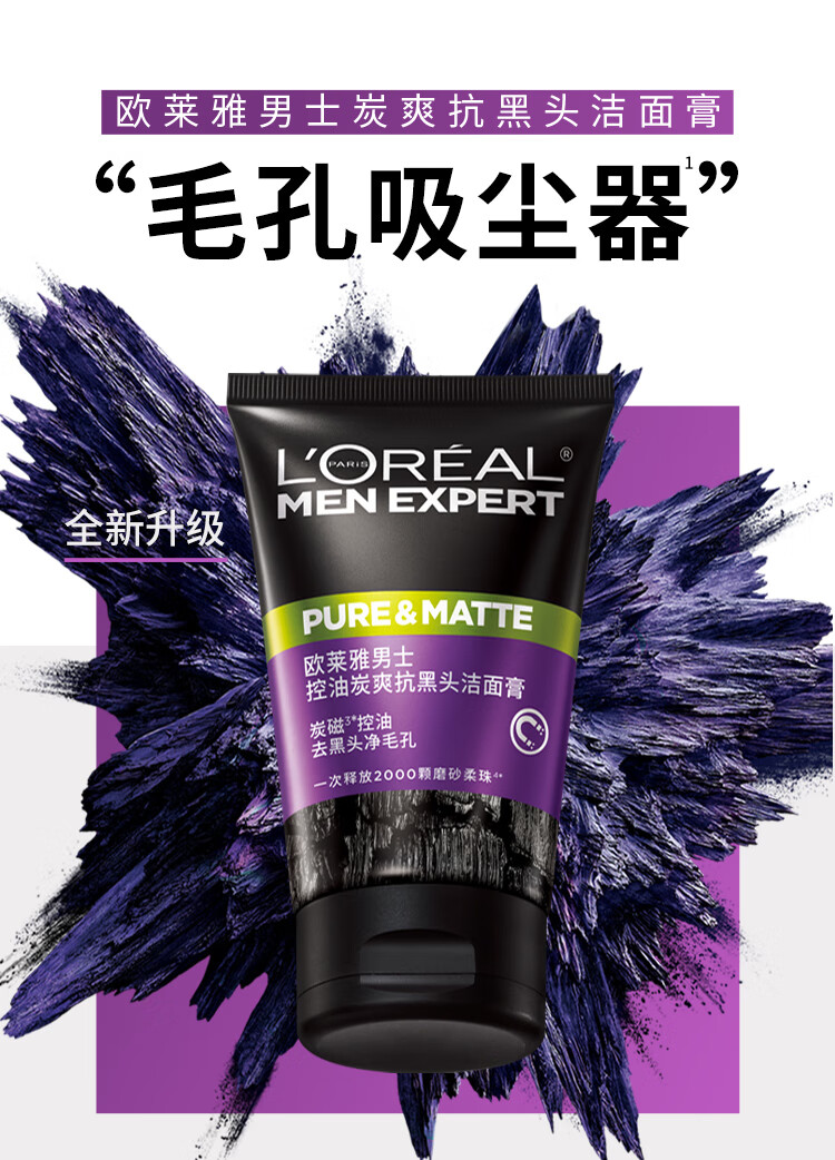 欧莱雅男士洗面奶 夏天洁面膏 控油补水保湿深层清洁 礼物送男友送老公 黑魔力囤货装 150mlx2