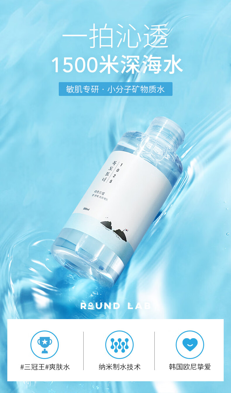 柔恩莱（ROUND LAB）独岛爽肤水200ml保湿控油收缩毛孔清爽不油腻干皮敏感肌适用
