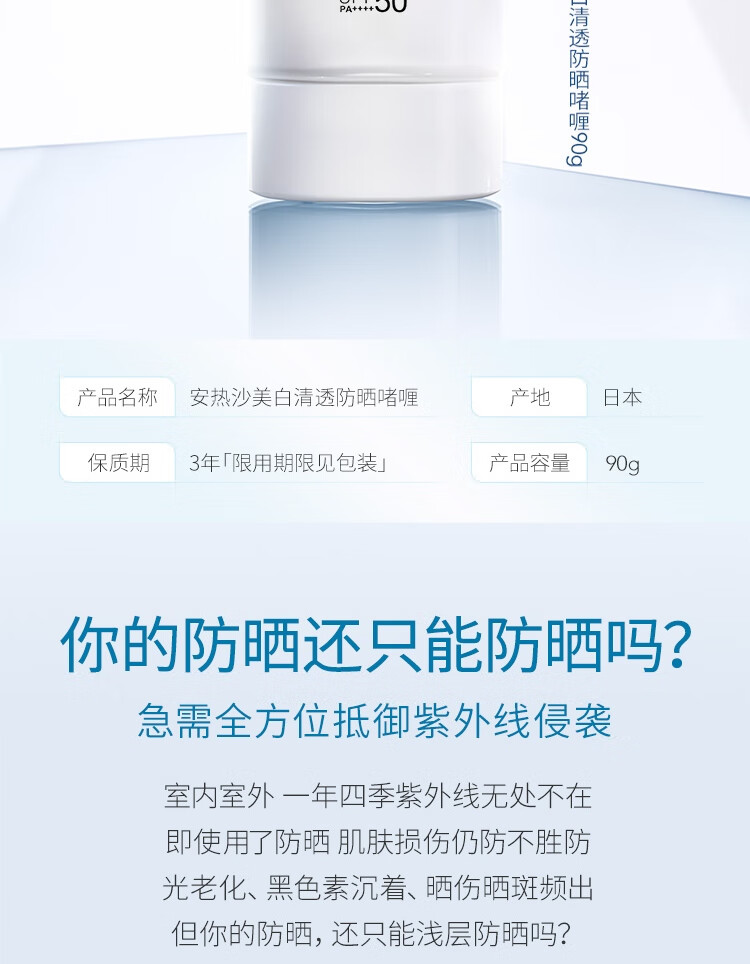 安热沙美白清透防晒啫喱90gSPF50+（小光管 保湿妆前霜 ）