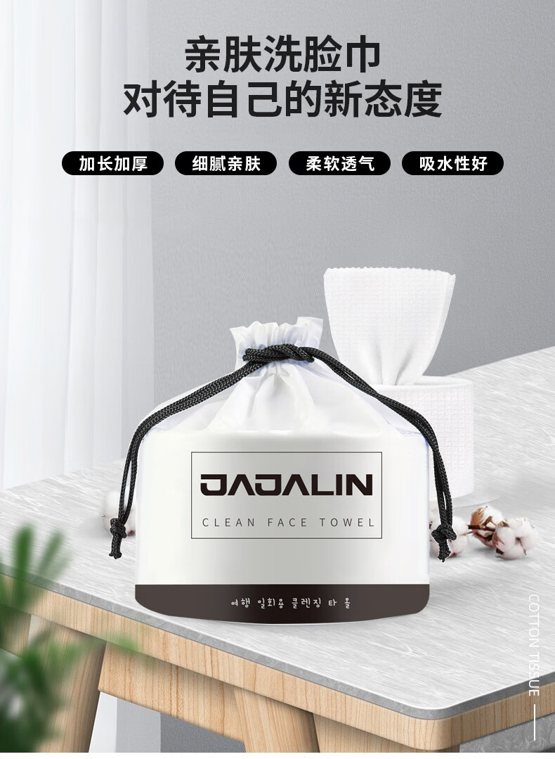 JAJALIN 一次性黑魔法洗脸巾 美容洁面毛巾双面棉柔加厚卸妆纸卷筒加长 